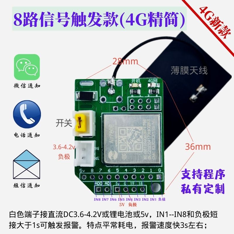 4G信號款8路觸發(fā)